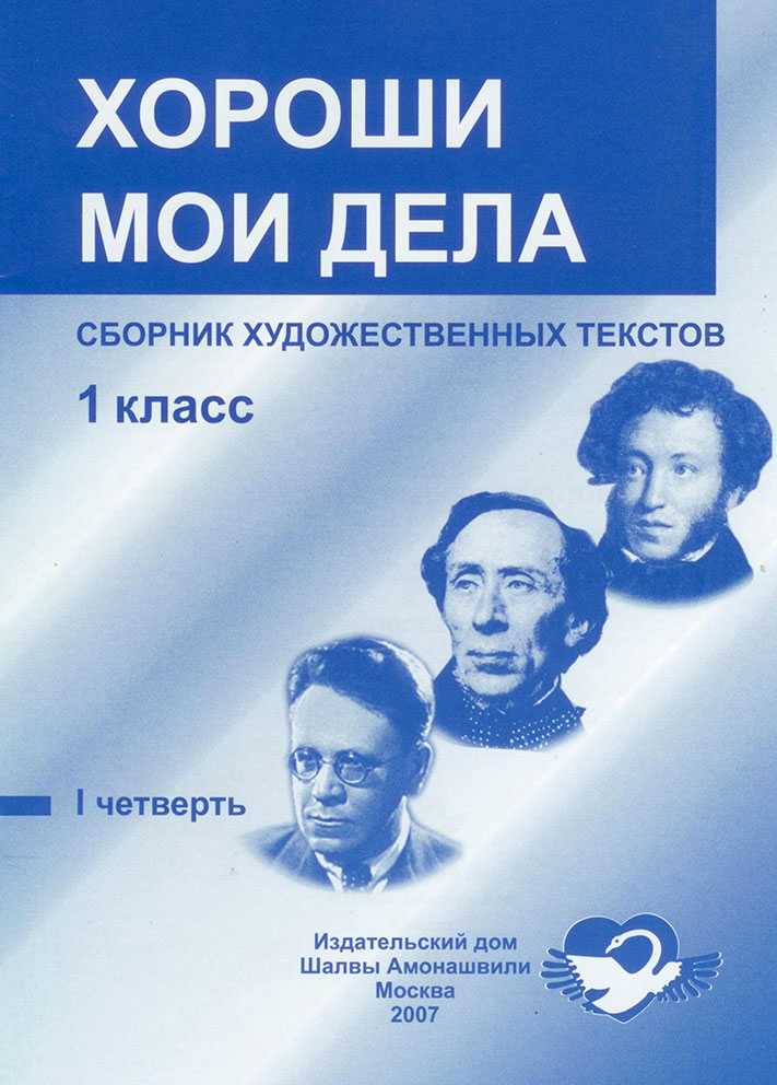 Збірник художніх текстів для 1 класу