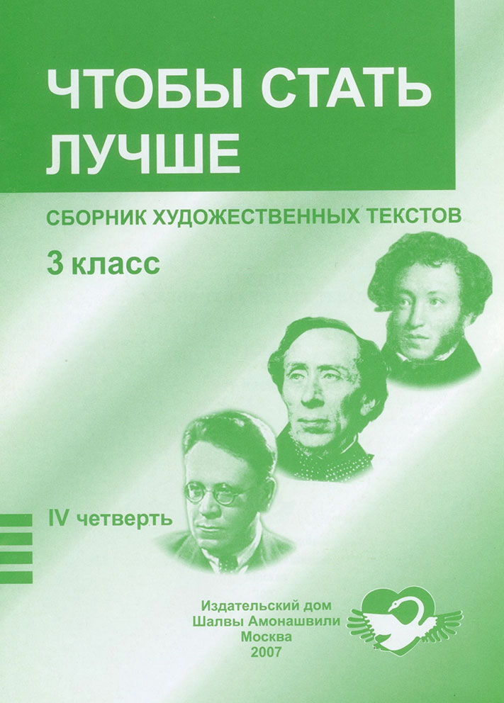 Збірник художніх текстів для 3 класу